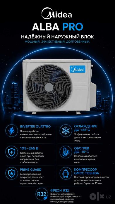 Кондиционер MIDEA ALBA Pro — 12,000 Btu / Инвертор / Янги модель!