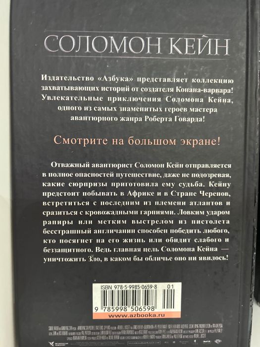 Роберт Говард - Соломон Кейн