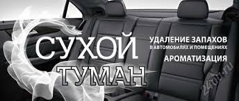 Сухой туман Fogger400