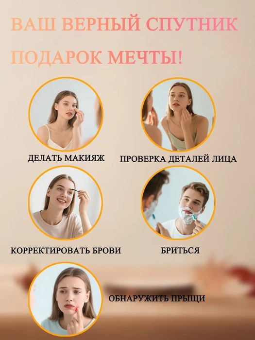 Зеркало косметическое для макияжа с увеличением с led подсветкой