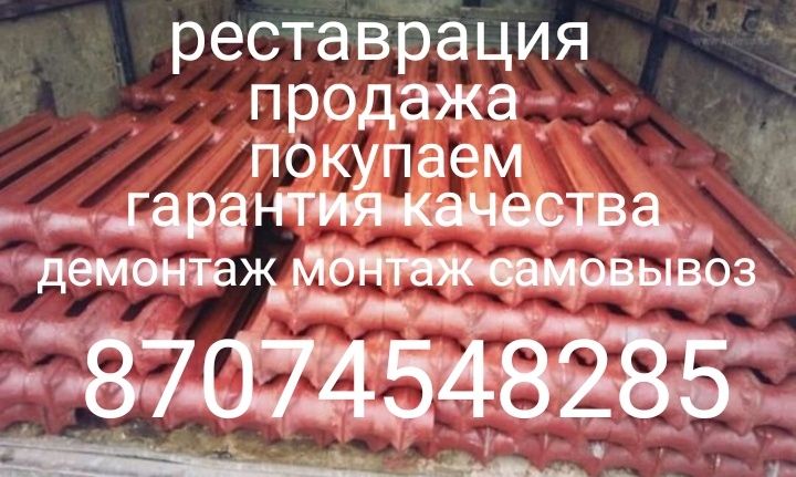 Чугунные батареи