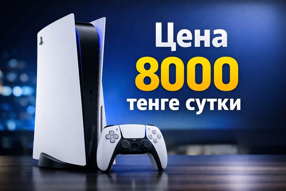Аренда ПС 5 Sony PlayStation 5 Fifa26 UFC5 PS 5 плойка