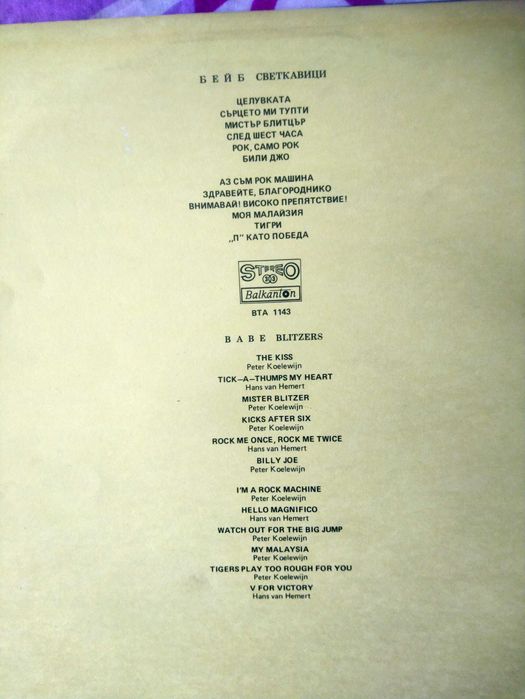 Плочи - "Балкантон" - 2