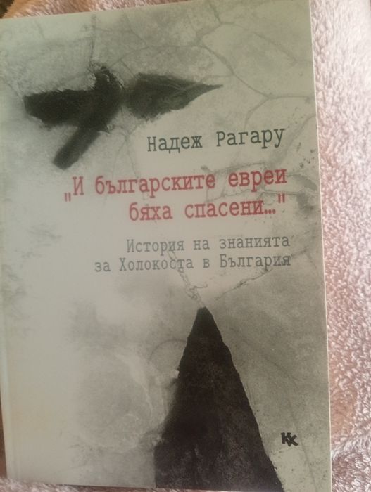 Книга на Надеж Рагару
