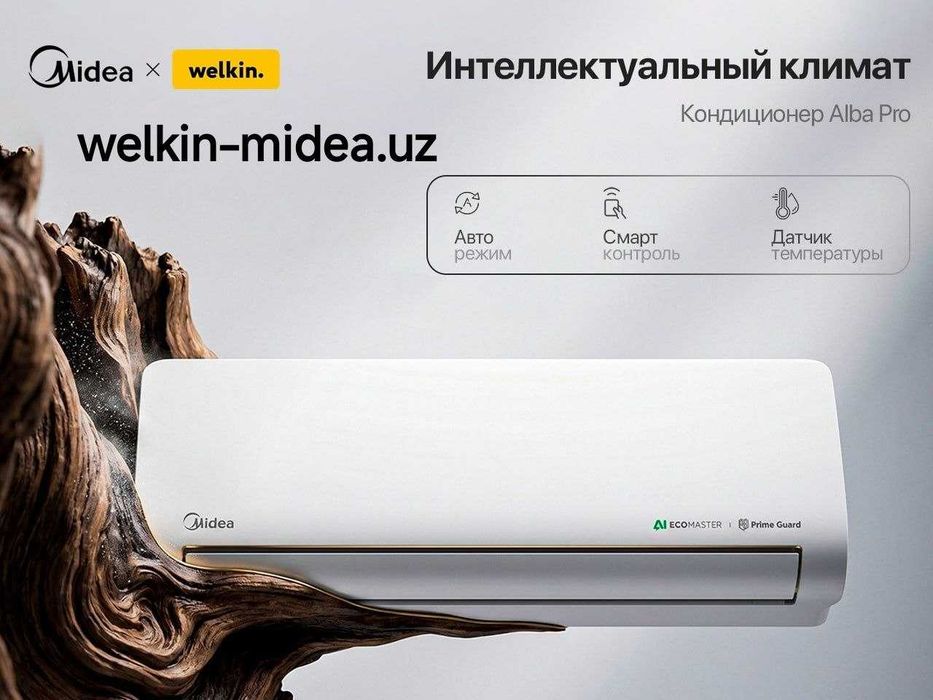 Кондиционер  Midea. Alba Pro
