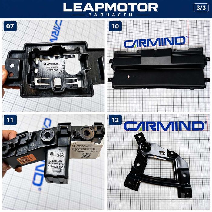 Детали переднего бампера Leapmotor C16 в Ташкенте