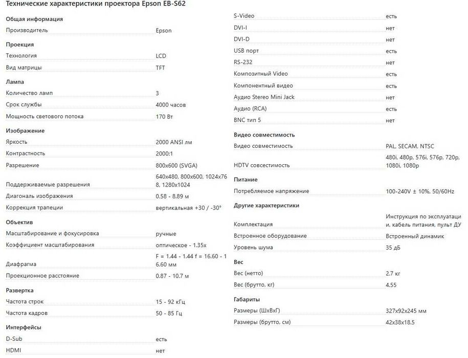 Проектор Epson EB-S62