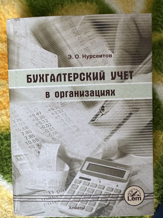 Книги по бухгалтерскому учету