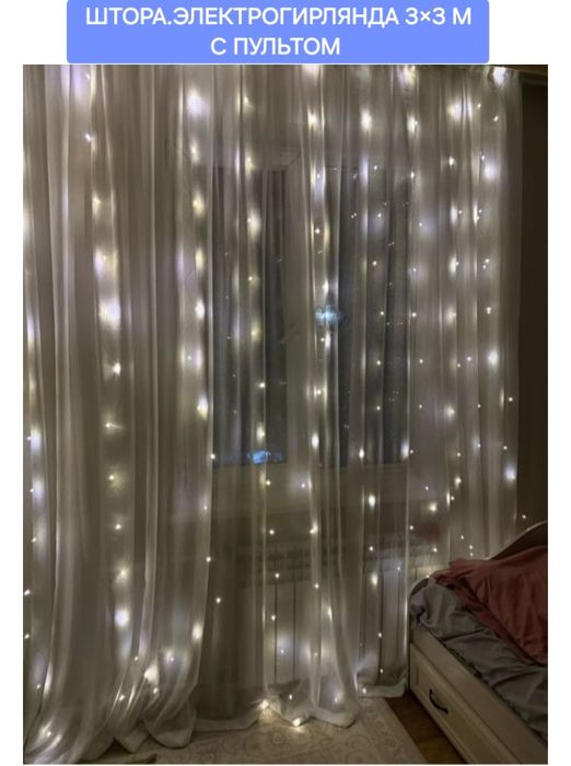 Гирлянда водапад 3×3. Возможна доставка