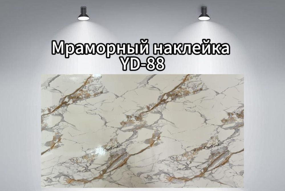 Обои самоклеящийся 1,20×2.80