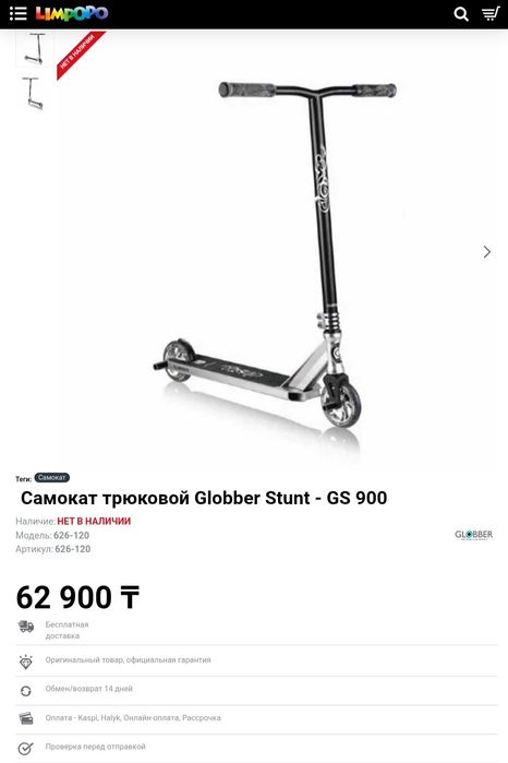 Самокат трюковой