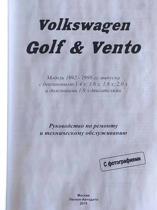 Продам книгу  VW Golf 3 (Vento)