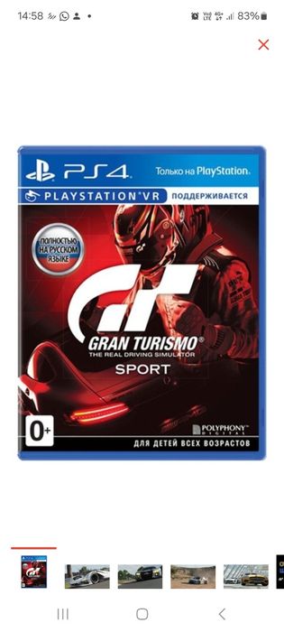 Видеоигра Gran Turismo на ps 4