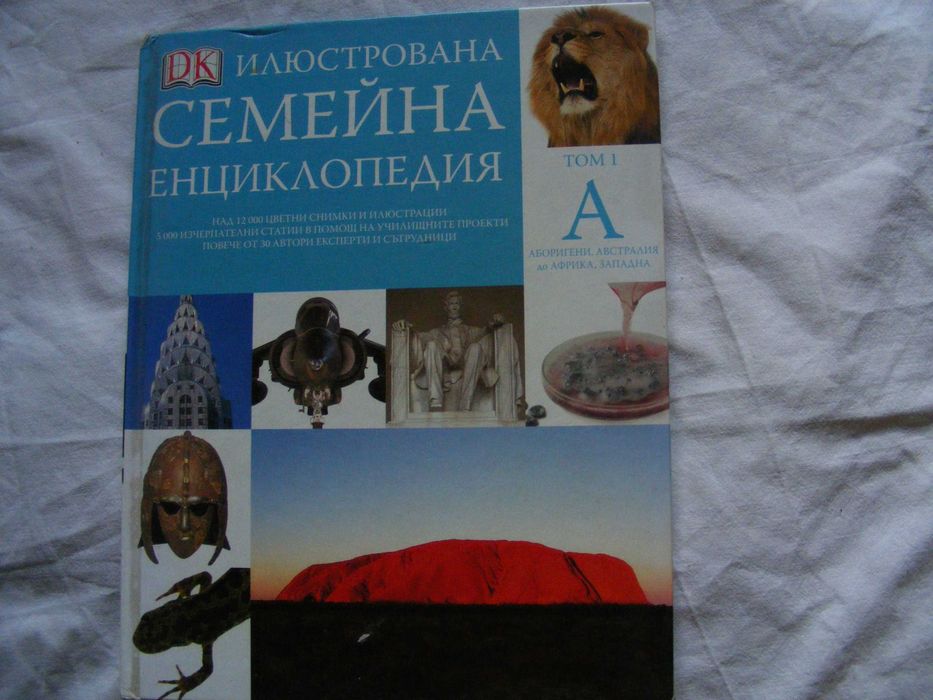 книги-речници,енциклопедии и други