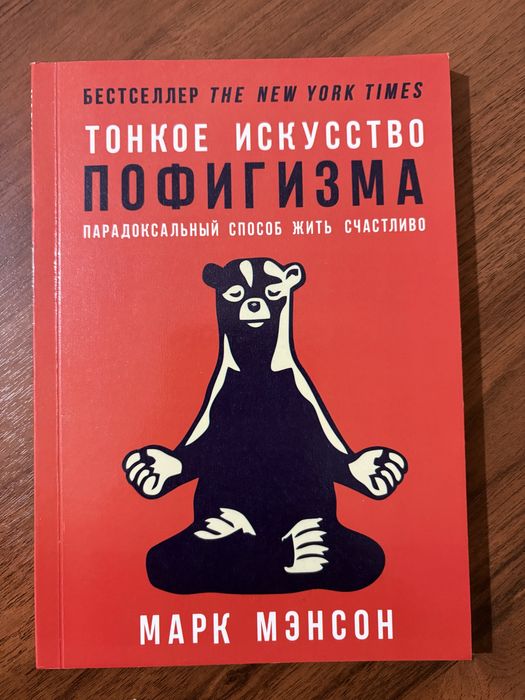 Тонкое иссекство пофигизма