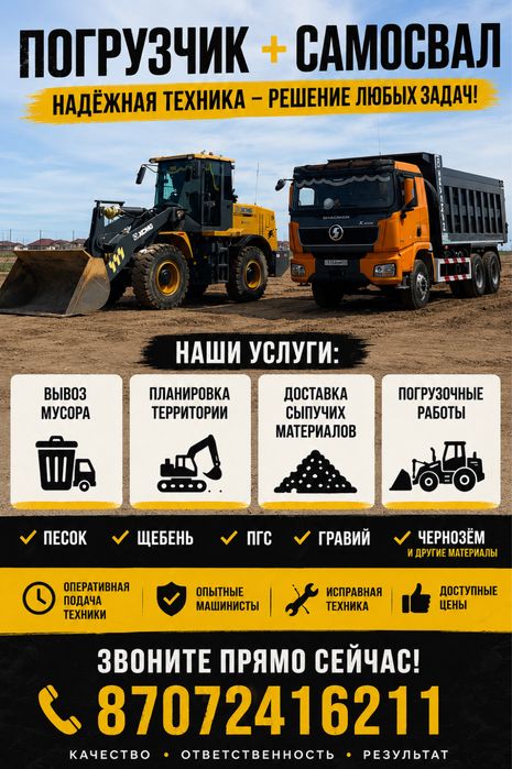 Услуги погрузчика и вывоз мусора