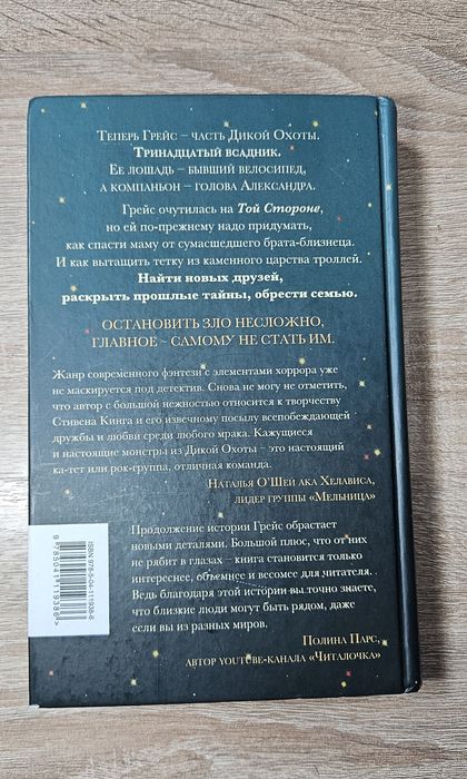 Книга "Дикая охота" Уна Харт