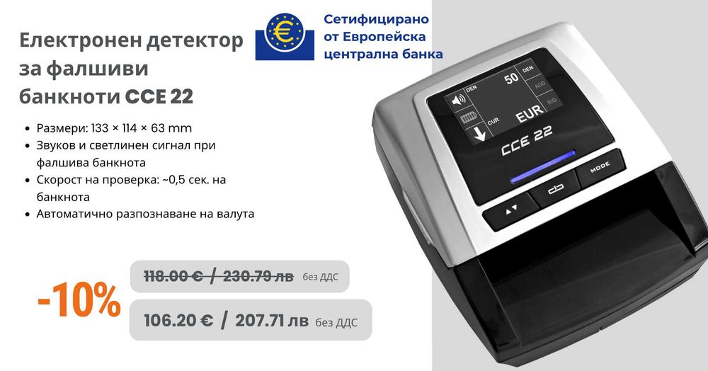 -10% намаление: Професионален Електронен детектор за фалшиви банкноти , Сертифициран от ЕЦБ