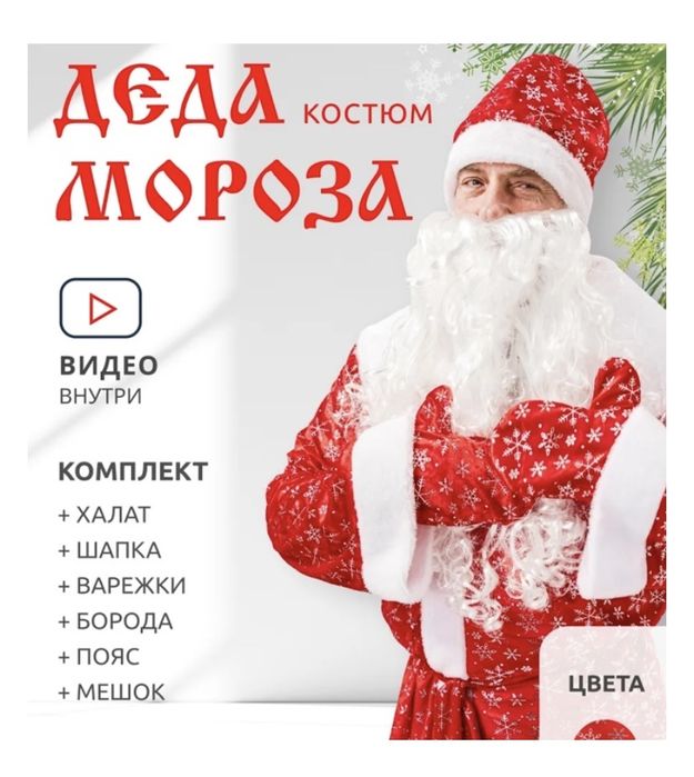 Костюм деда мороза 60 размер
