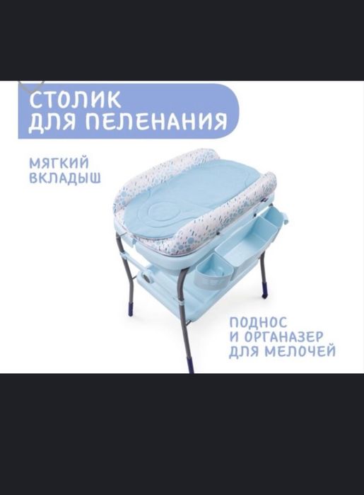 Столик для пеленания + ванночка Chicco