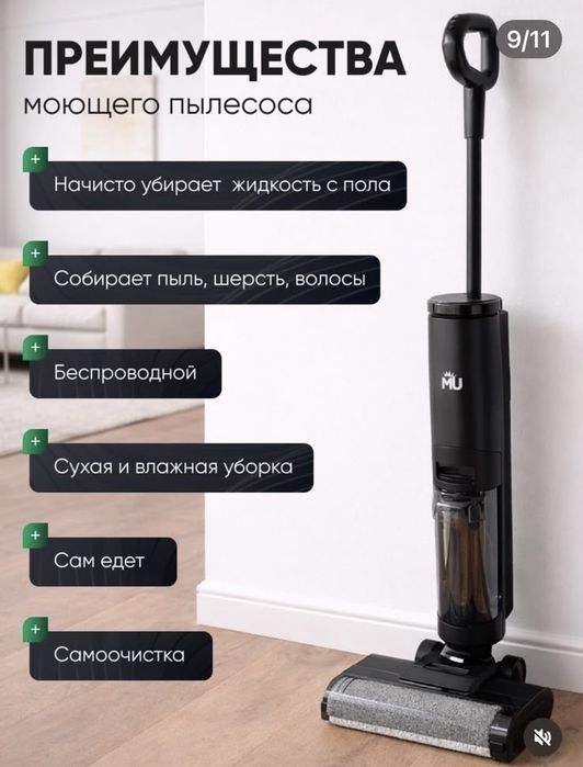 Продам моющий пылесос фирмы  MU