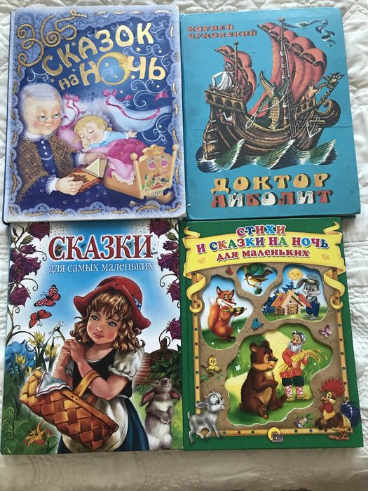 Продаю сказки разные