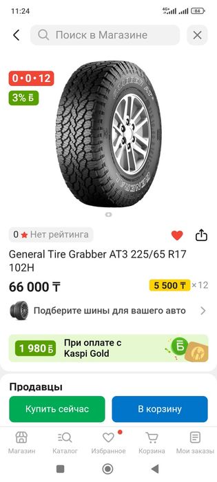 Шины 225/65/17 АТ General