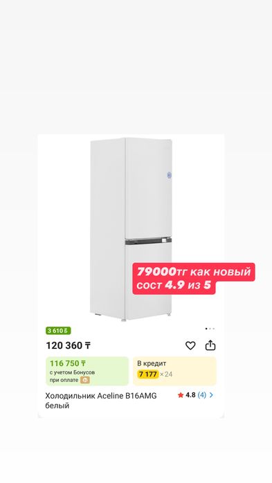 Холодильник почти новый 2,5 месяца