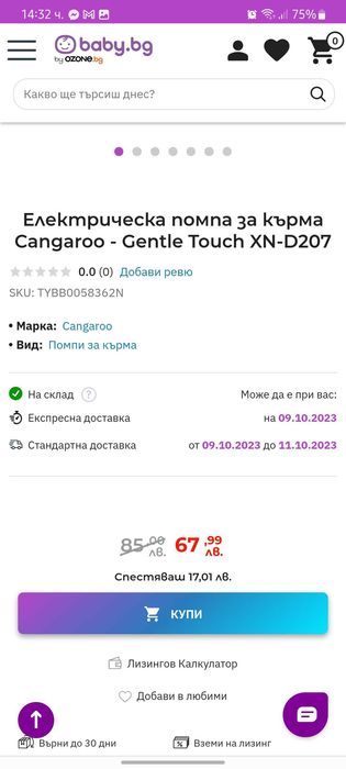 Нова Помпа за кърма