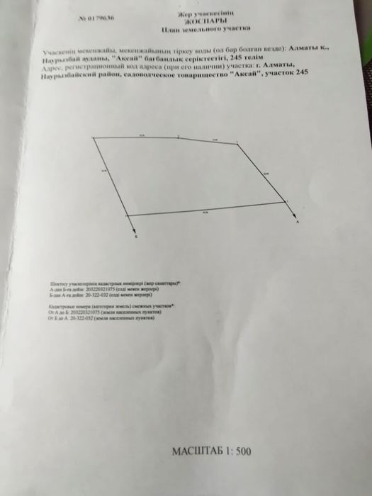 Продам участок в предгорьях Алматы