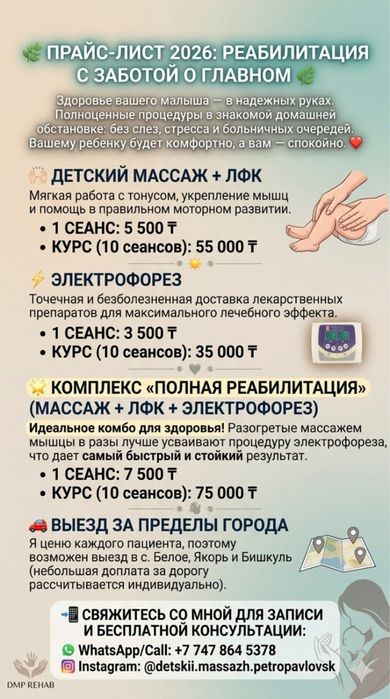 Детский массаж , лфк и Электрофорез