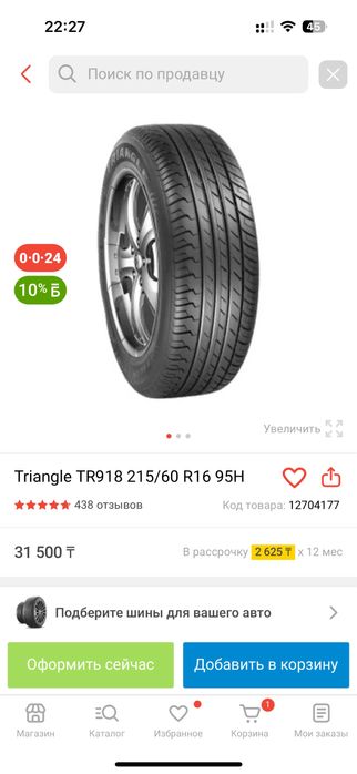 Резина на дисках