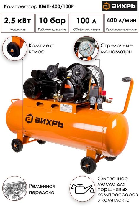 Компрессор масляный ВИХРЬ КМП-400/100P