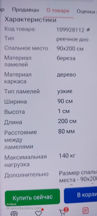 Продам ламели новые