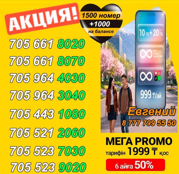 Выгодный тариф Билайн