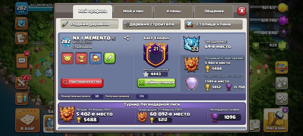 Аккаунт clash of clans
