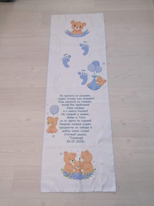 Платно за прощъпулник, 11,25 евро , по дизайн на клиента