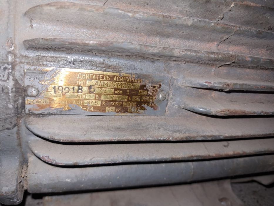 Электромотор советский