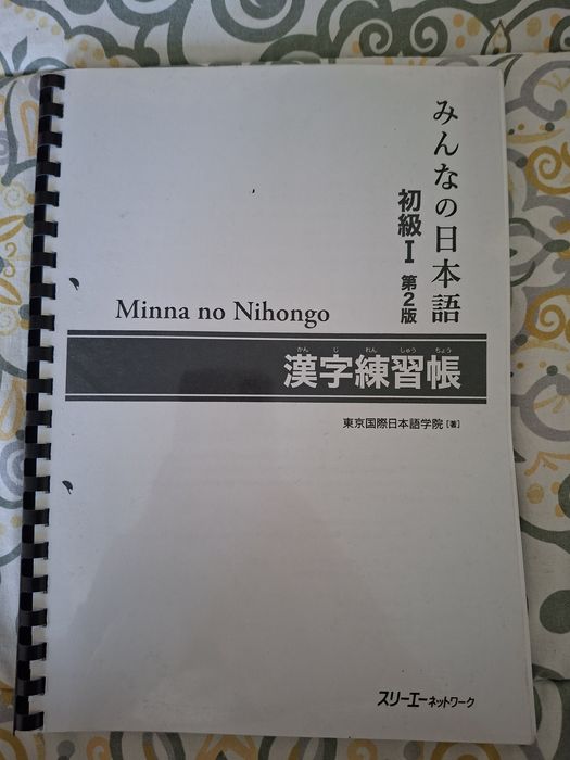 Упражнения по японки език