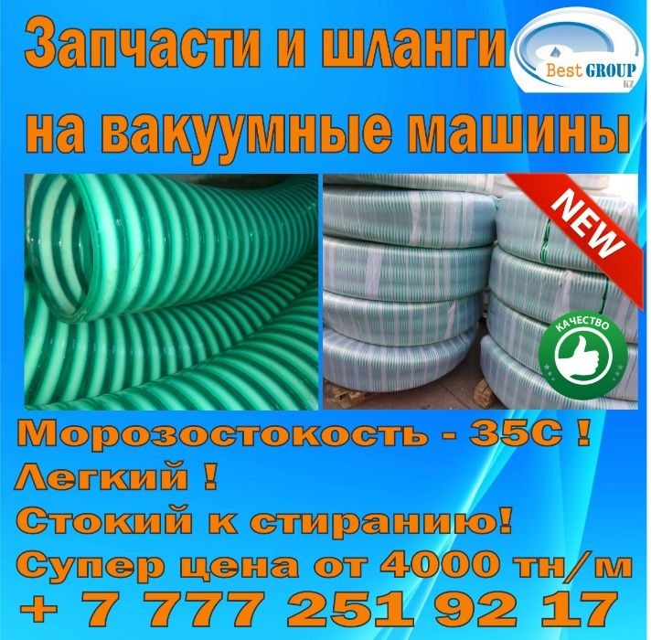 Шланги и рукава ПВХ армированные легкие морозостойкие d 75и 102 мм: 4 ...