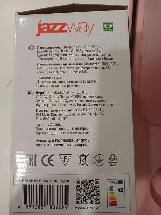 Лампа jazzway 85вт по 3000 тыс