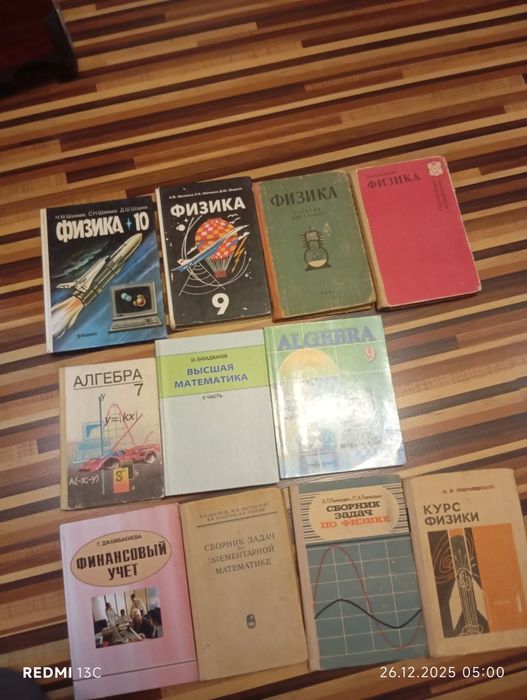 Книги по русскому языку и по физике