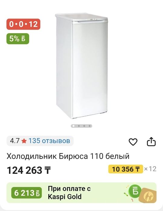 Холодильник бирюса