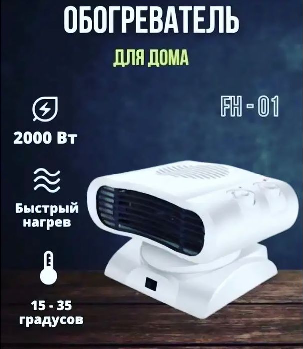 Обогреватель для дома