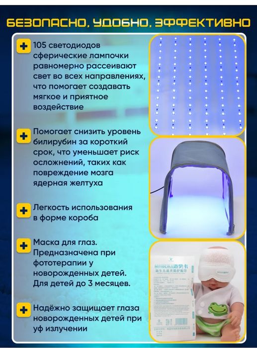 Фототерапия фотолампа билирубин fototerapiya fotolampa