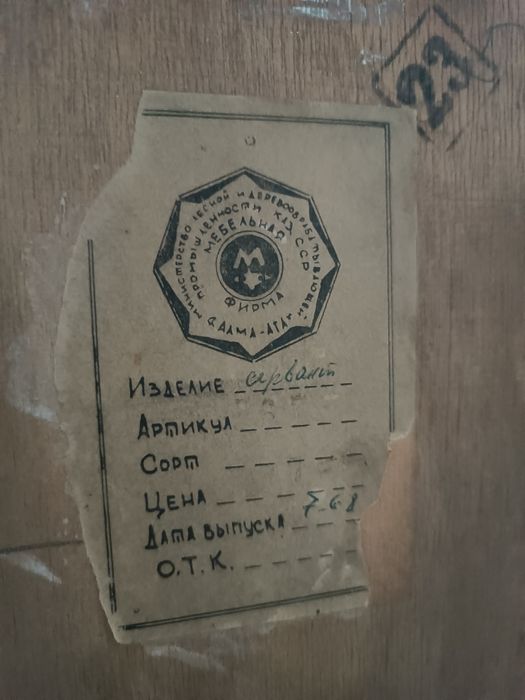 сервант советский