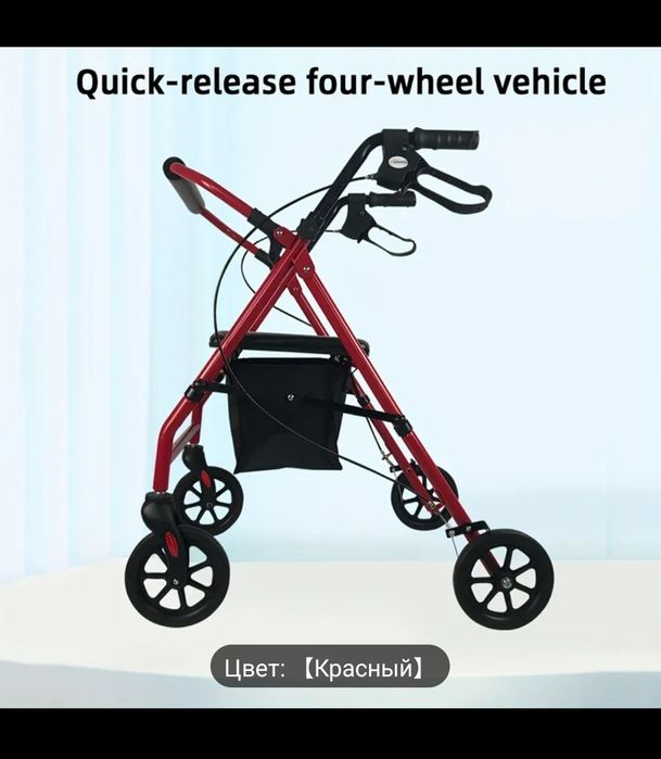 Ходунки-роллатор