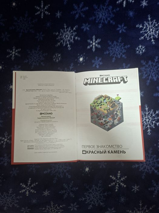 Книги руководства Minecraft