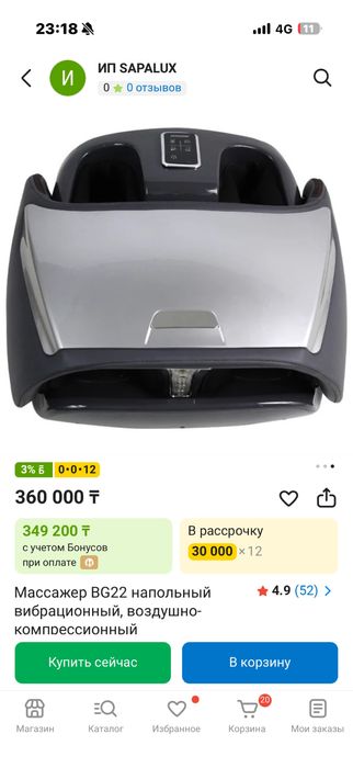 Массажер отдаю за 250.000тг