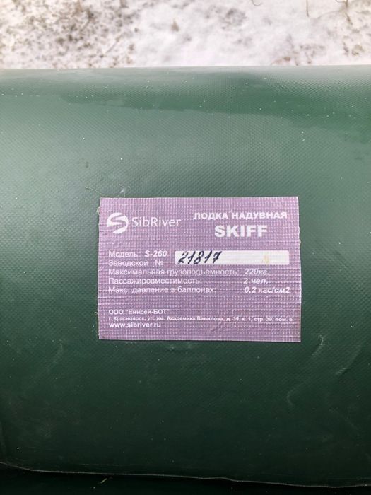 Лодка надувная SKIFF